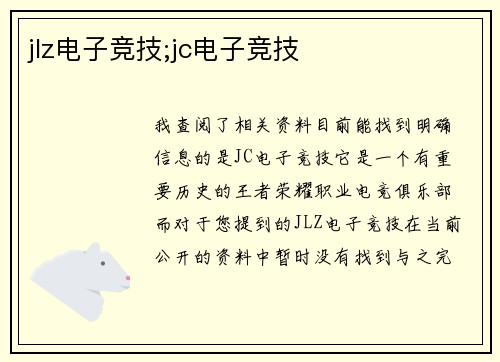 jlz电子竞技;jc电子竞技