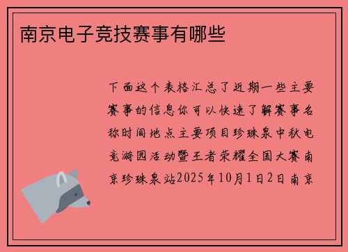 南京电子竞技赛事有哪些