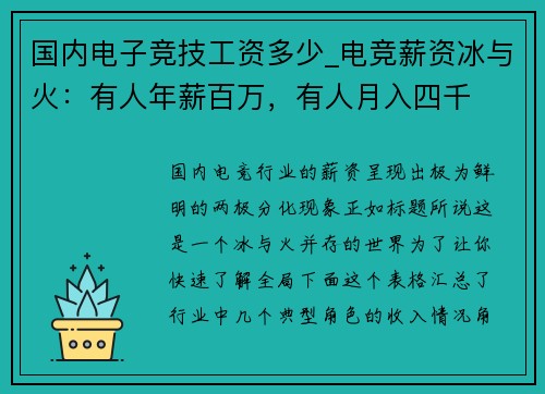 国内电子竞技工资多少_电竞薪资冰与火：有人年薪百万，有人月入四千