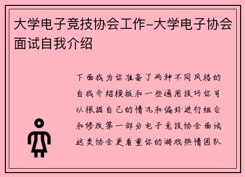 大学电子竞技协会工作-大学电子协会面试自我介绍